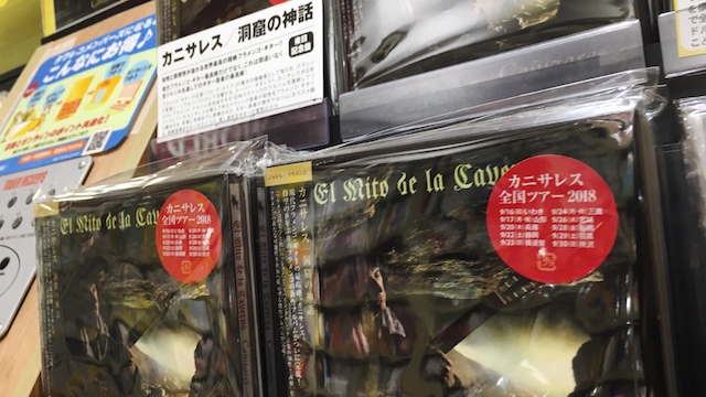 Japanese version El Mito de Caverna CD