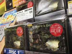 Japanese version of El Mito de Caverna at CD shop in Japan
